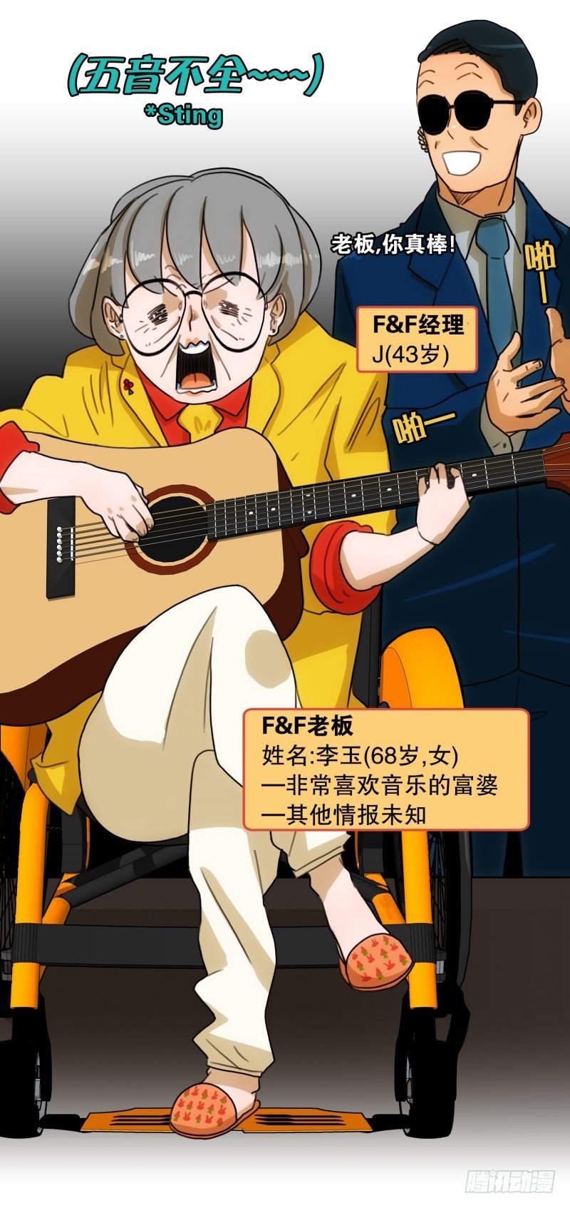 F&amp;F的老板-第31话