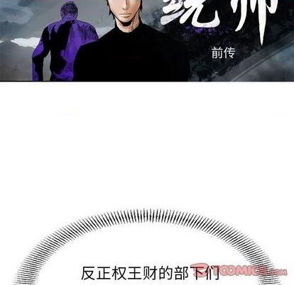 统帅：前传 - 第141话(1/3) - 6