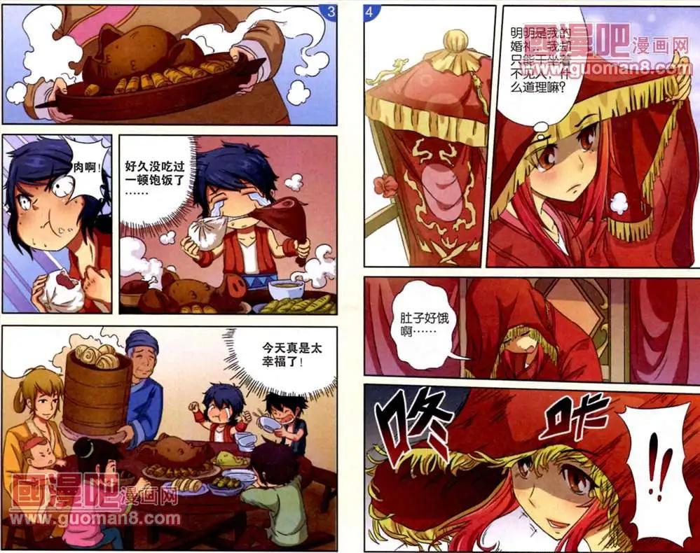 通天大聖 - 1話 重生，姐姐出嫁 - 2