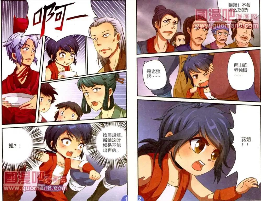 通天大聖 - 1話 重生，姐姐出嫁 - 3