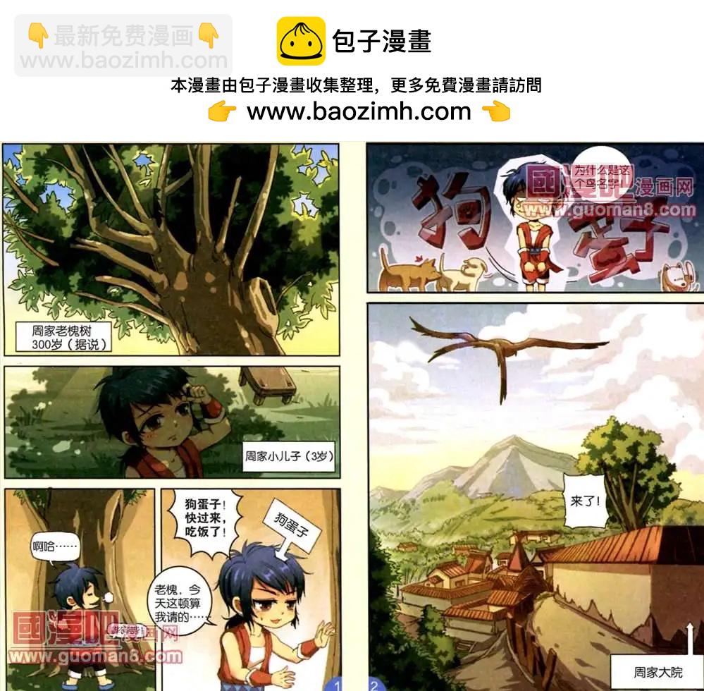 通天大聖 - 1話 重生，姐姐出嫁 - 2