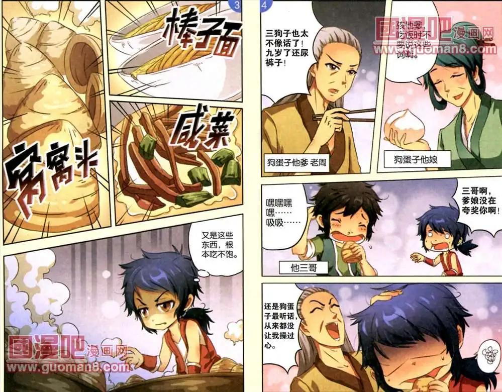 通天大聖 - 1話 重生，姐姐出嫁 - 3