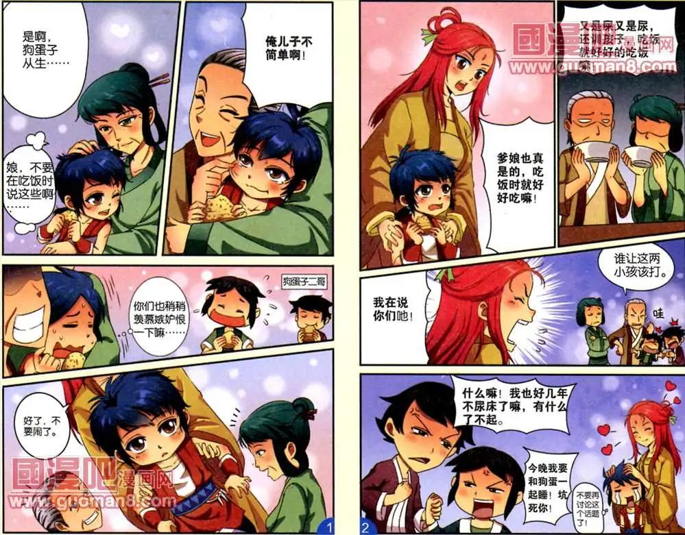 通天大聖 - 1話 重生，姐姐出嫁 - 1