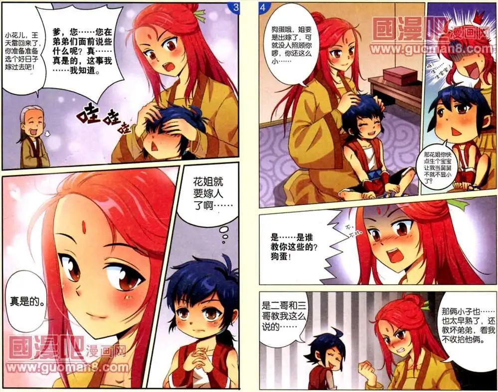 通天大聖 - 1話 重生，姐姐出嫁 - 2
