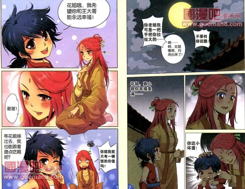 通天大聖 - 1話 重生，姐姐出嫁 - 3