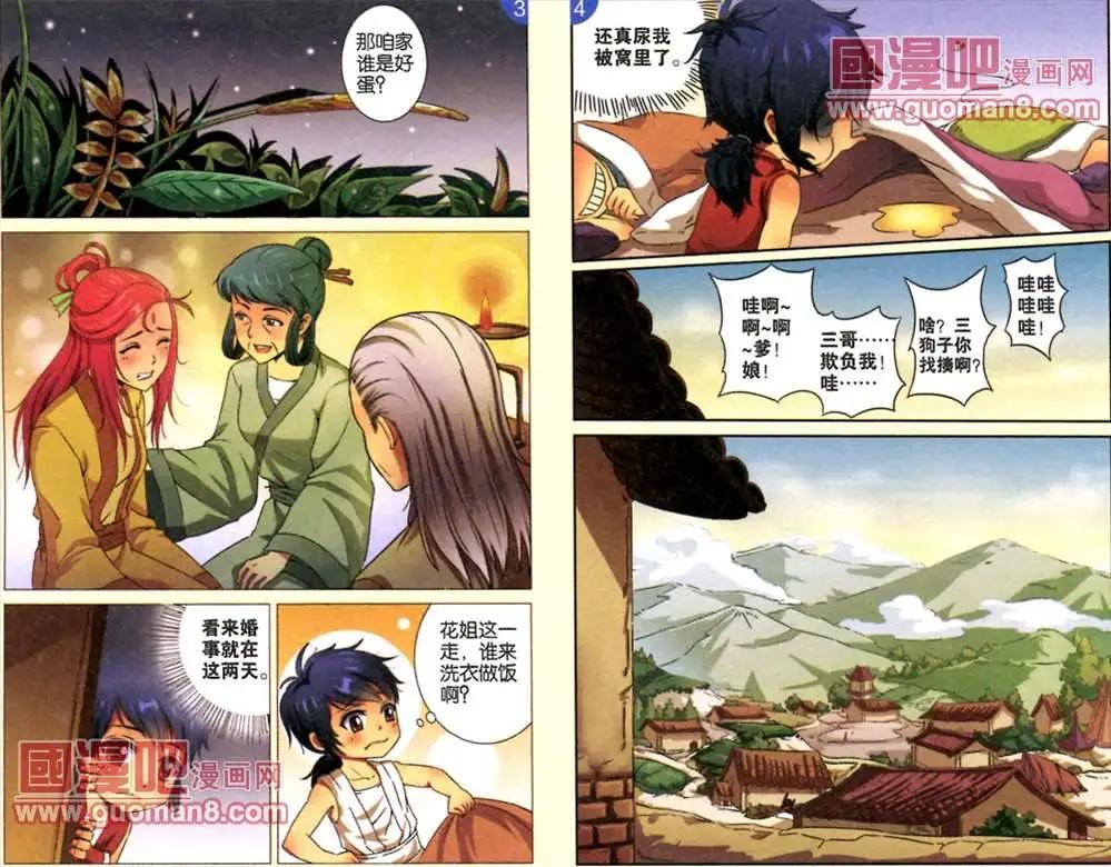 通天大聖 - 1話 重生，姐姐出嫁 - 1