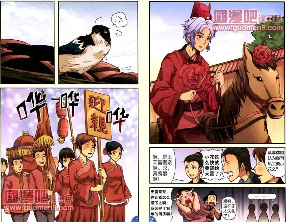 通天大聖 - 1話 重生，姐姐出嫁 - 2
