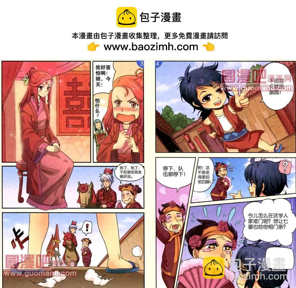 通天大聖 - 1話 重生，姐姐出嫁 - 3