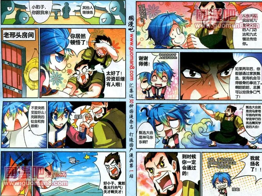 通天大聖 - 7話 成爲鐵匠的一步 - 2