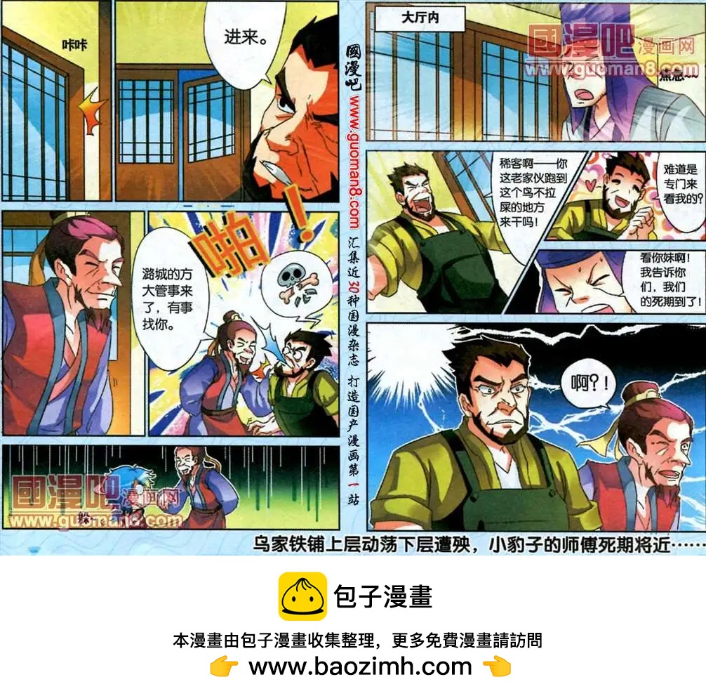 通天大聖 - 7話 成爲鐵匠的一步 - 3