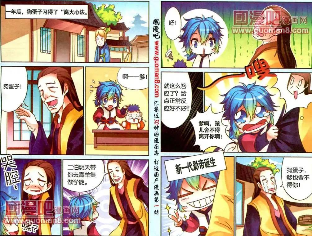 通天大聖 - 7話 成爲鐵匠的一步 - 3