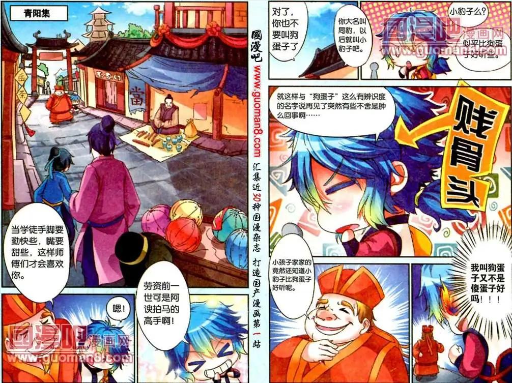 通天大聖 - 7話 成爲鐵匠的一步 - 2