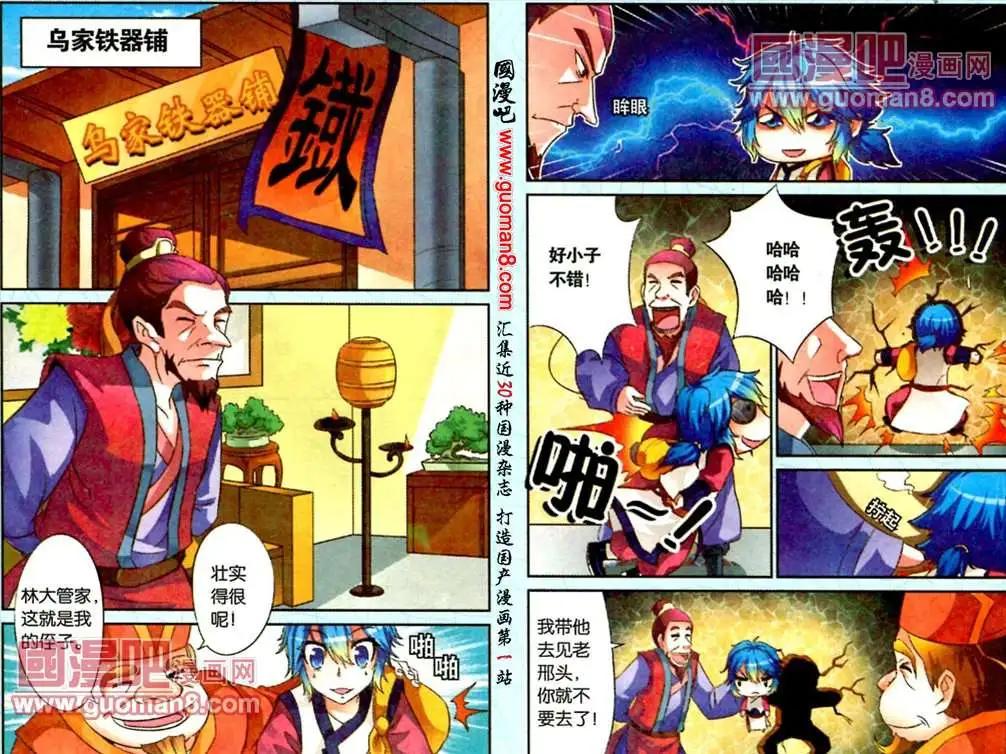 通天大聖 - 7話 成爲鐵匠的一步 - 3