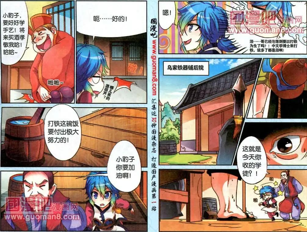 通天大聖 - 7話 成爲鐵匠的一步 - 1