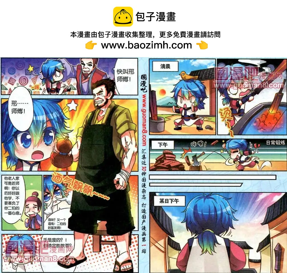 通天大聖 - 7話 成爲鐵匠的一步 - 2