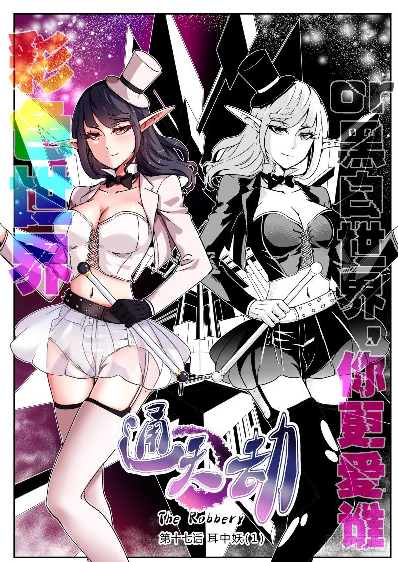 第十七话 耳中妖（1）-第17话