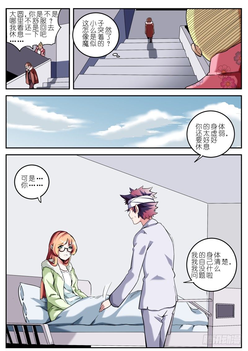 第十七话 耳中妖（1）-第17话