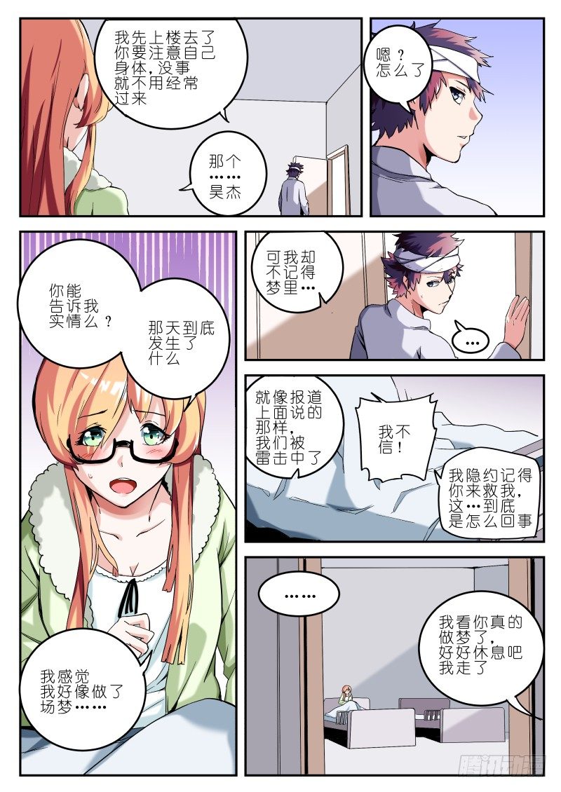 第十七话 耳中妖（1）-第17话