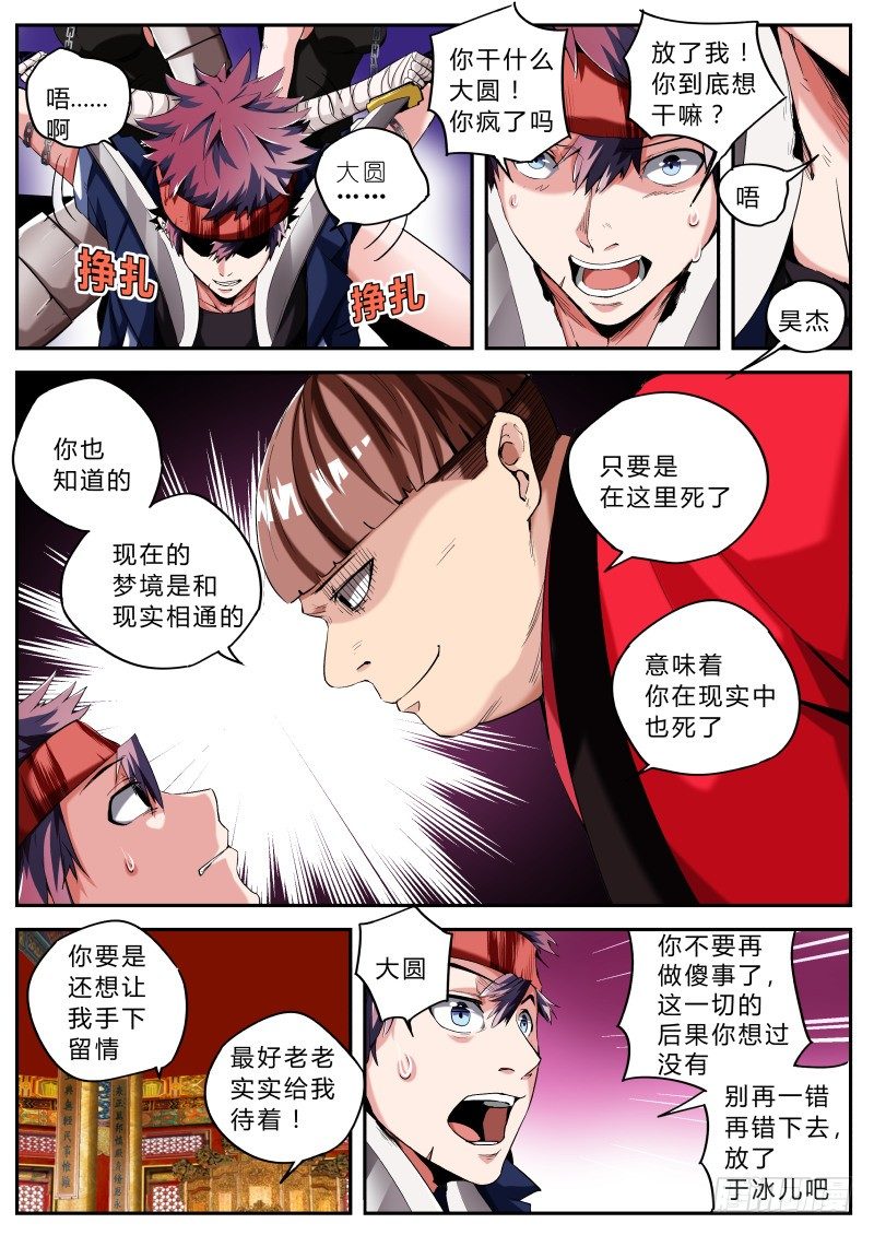 第十九话 耳中妖（3）-第19话