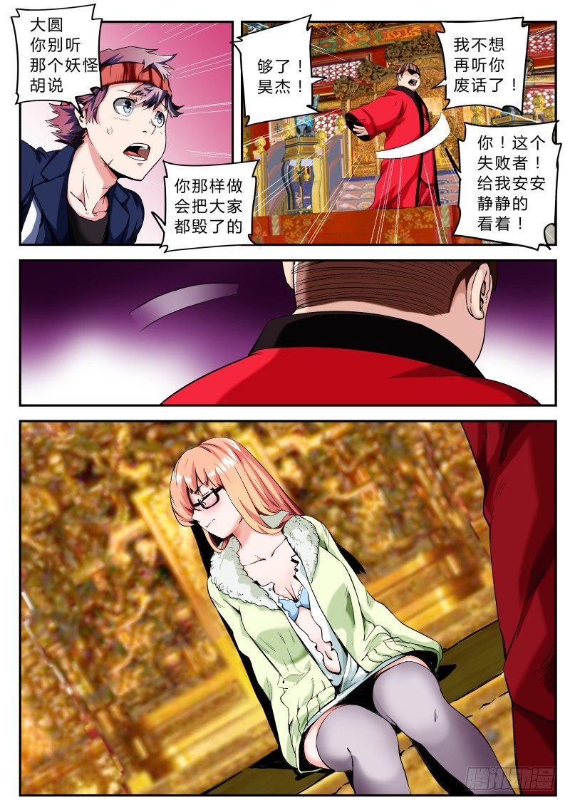 第十九话 耳中妖（3）-第19话