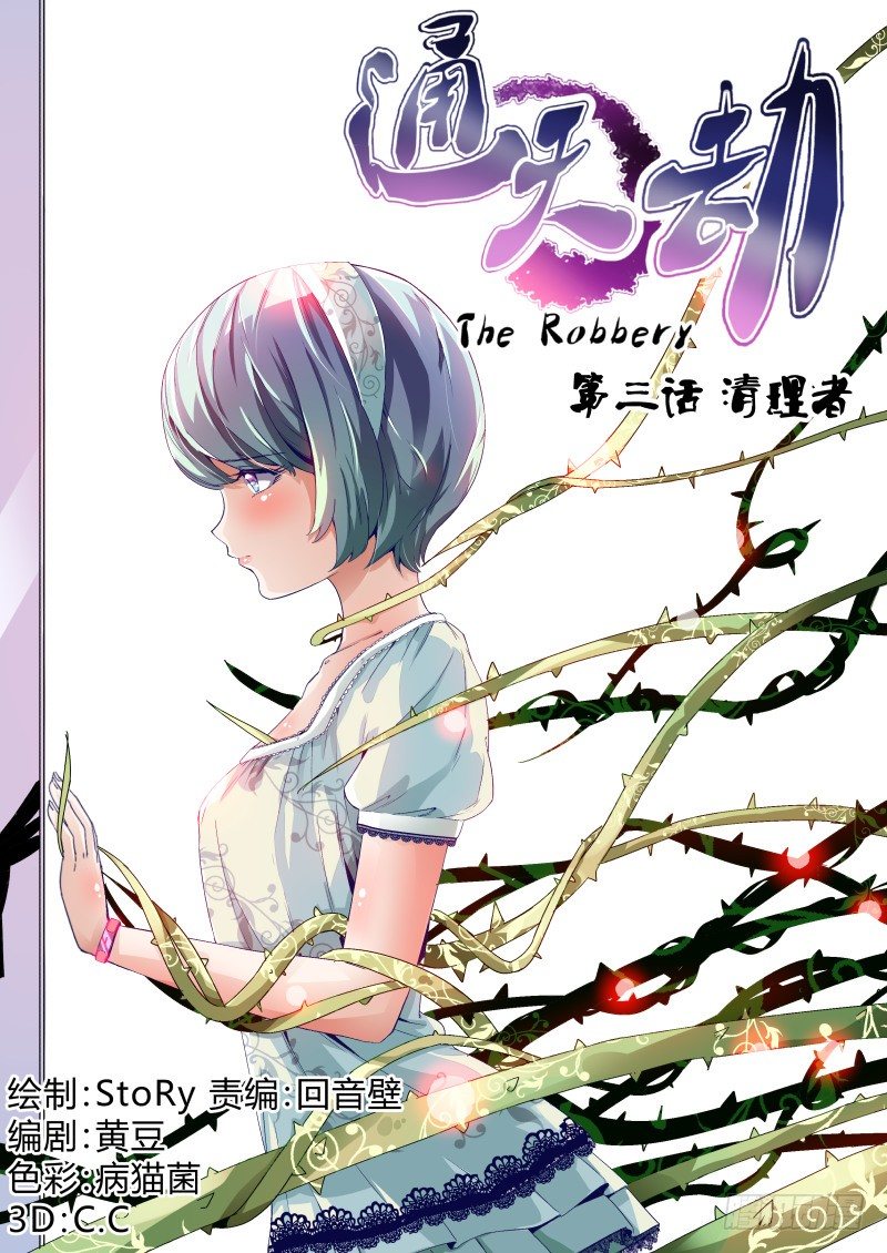 第三话 清理者-第3话