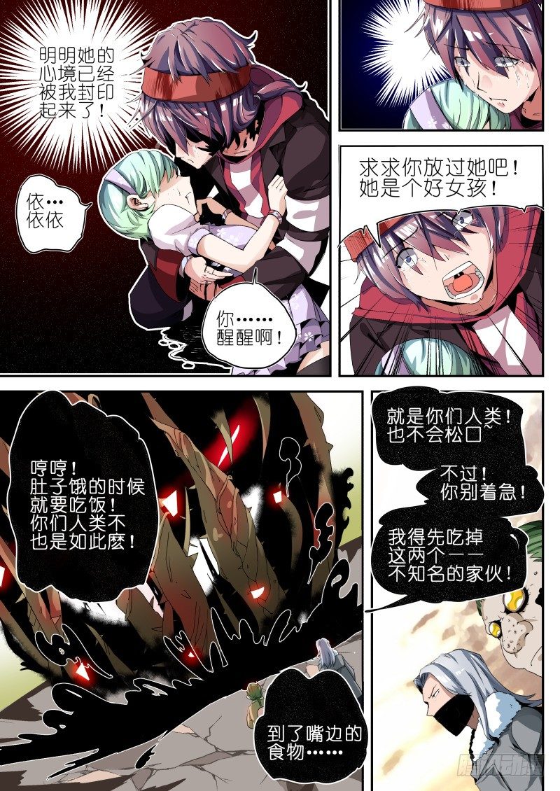 第三话 清理者-第3话