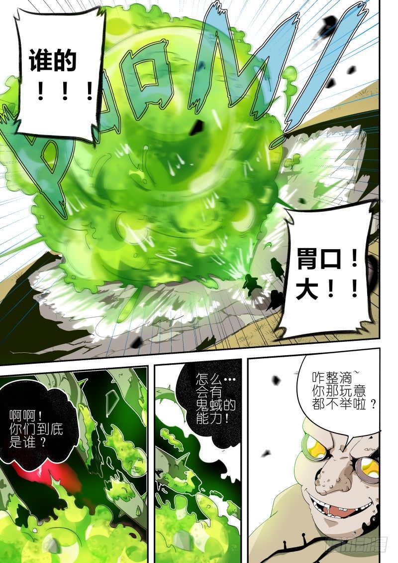 第三话 清理者-第3话