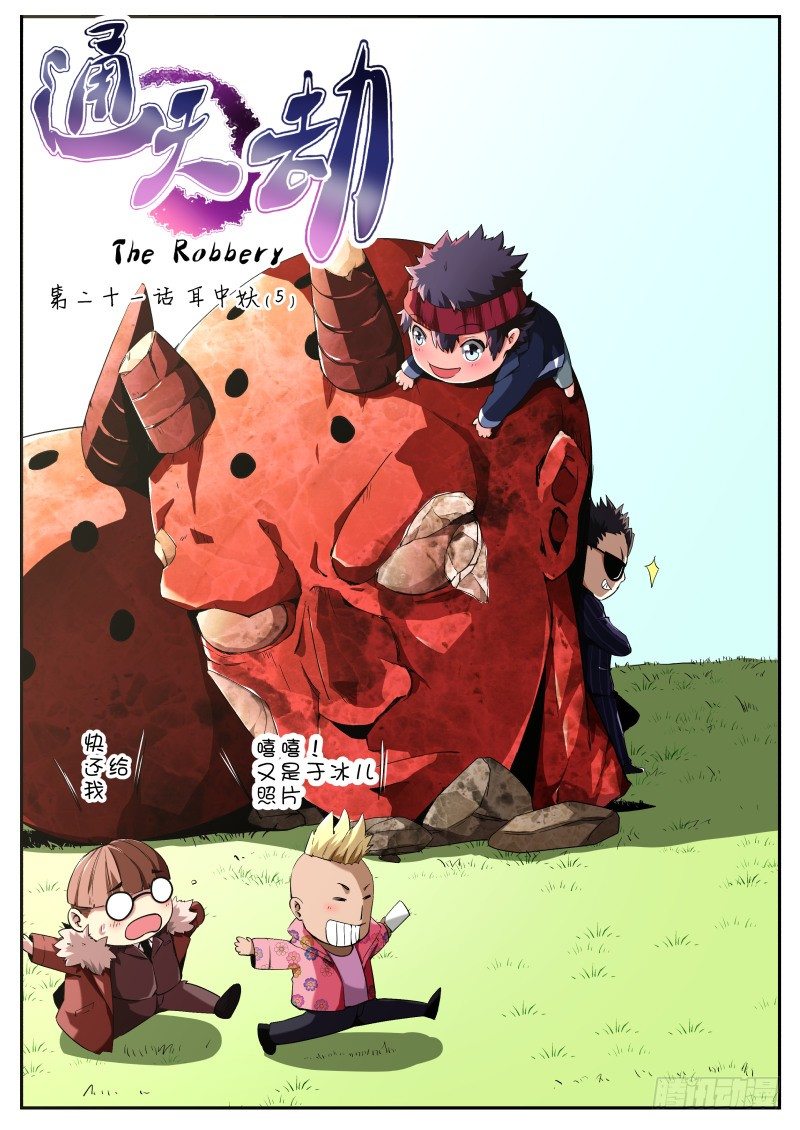 第二十一话 耳中妖（4）-第21话