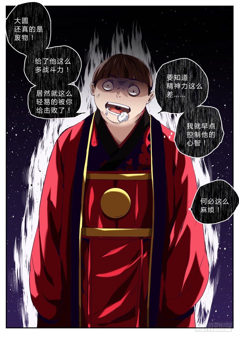 第二十一话 耳中妖（4）-第21话