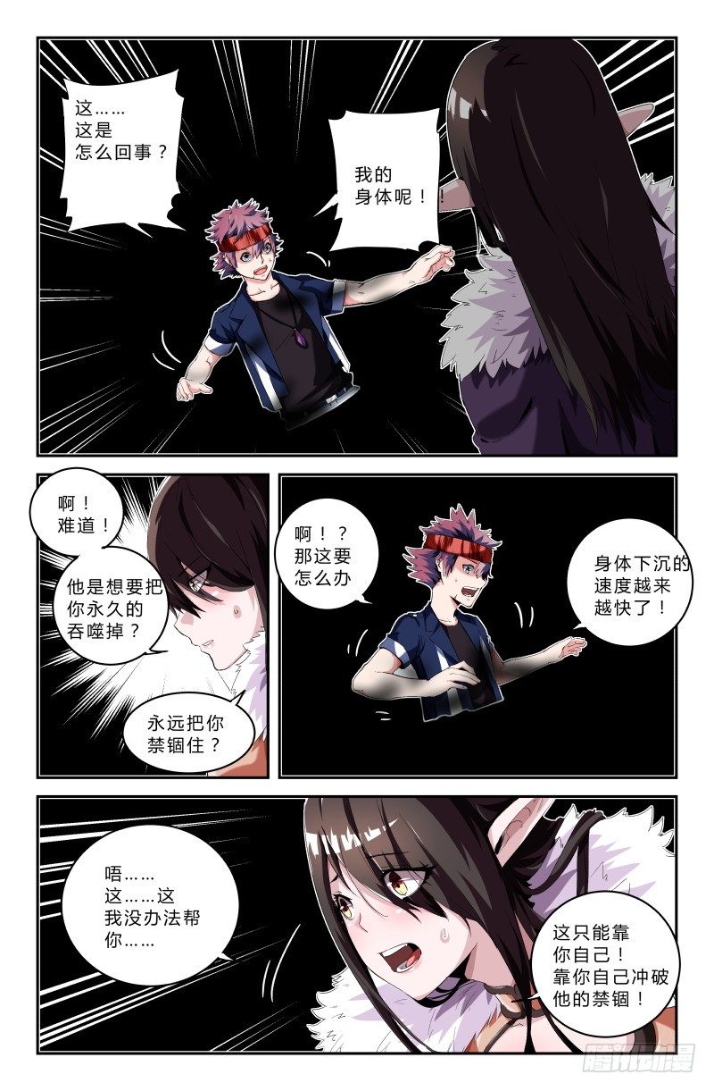 第二十三话 失控-第23话