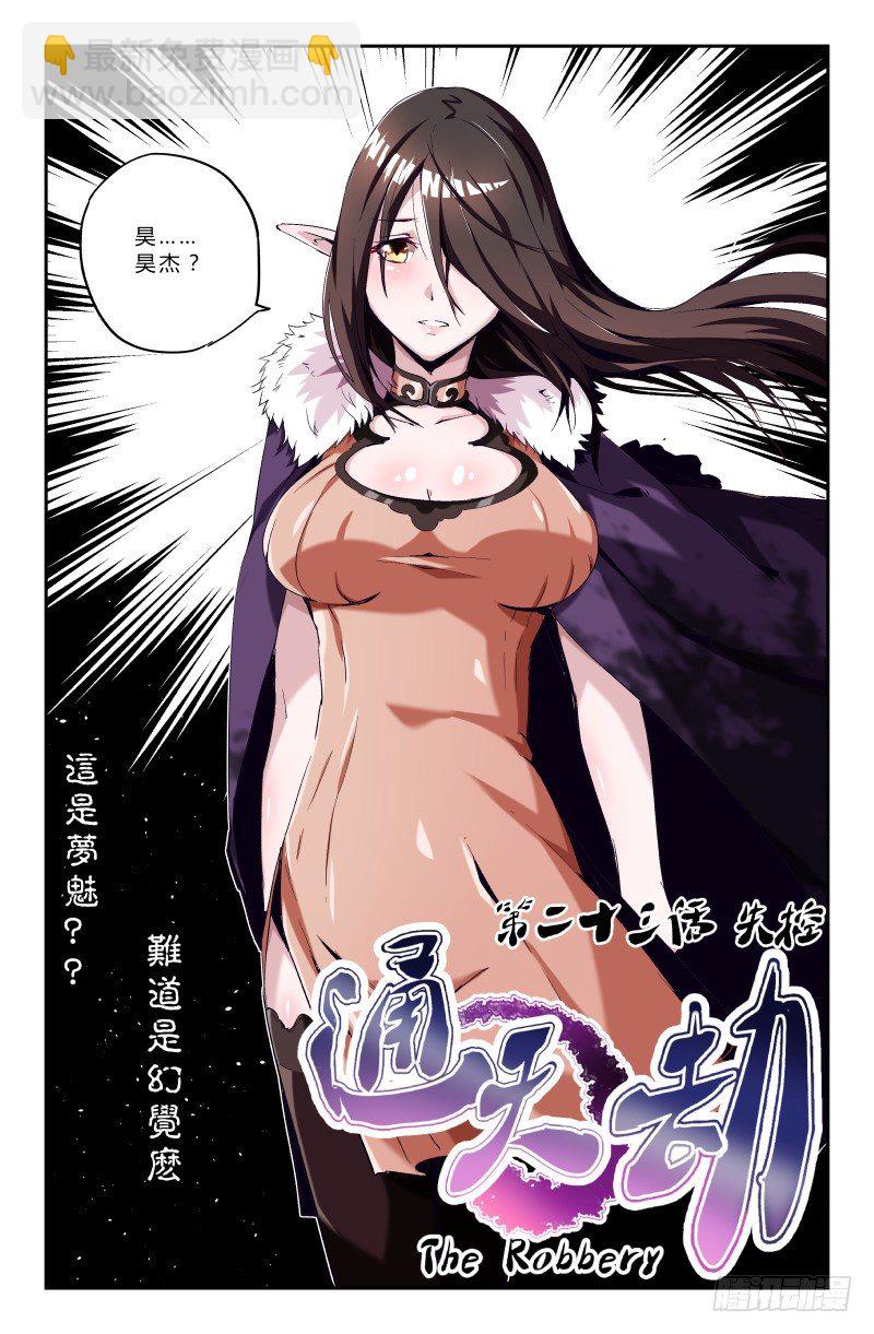 第二十三话 失控-第23话