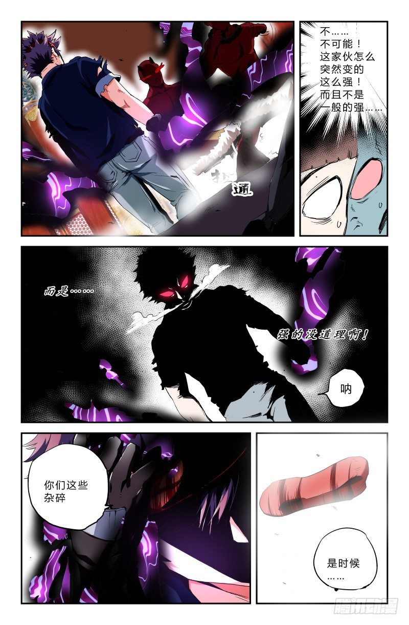 第二十三话 失控-第23话