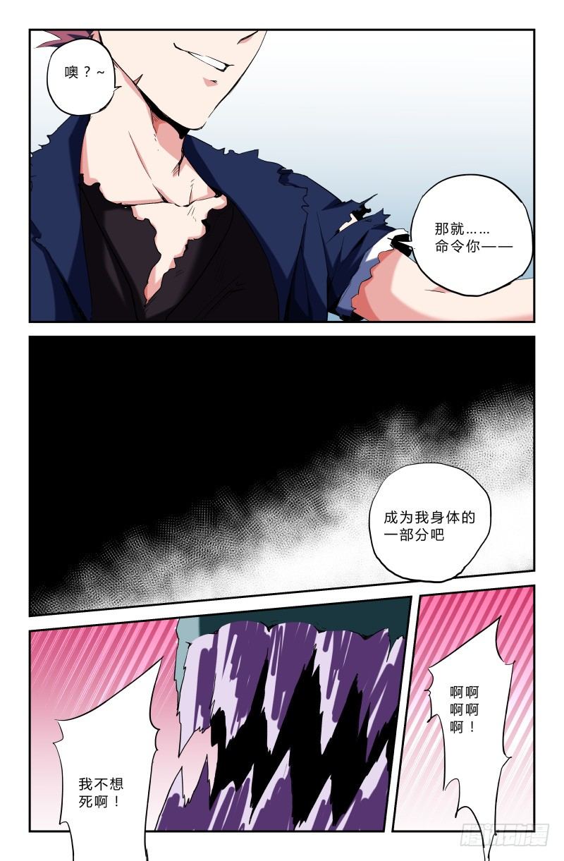 第二十三话 失控-第23话