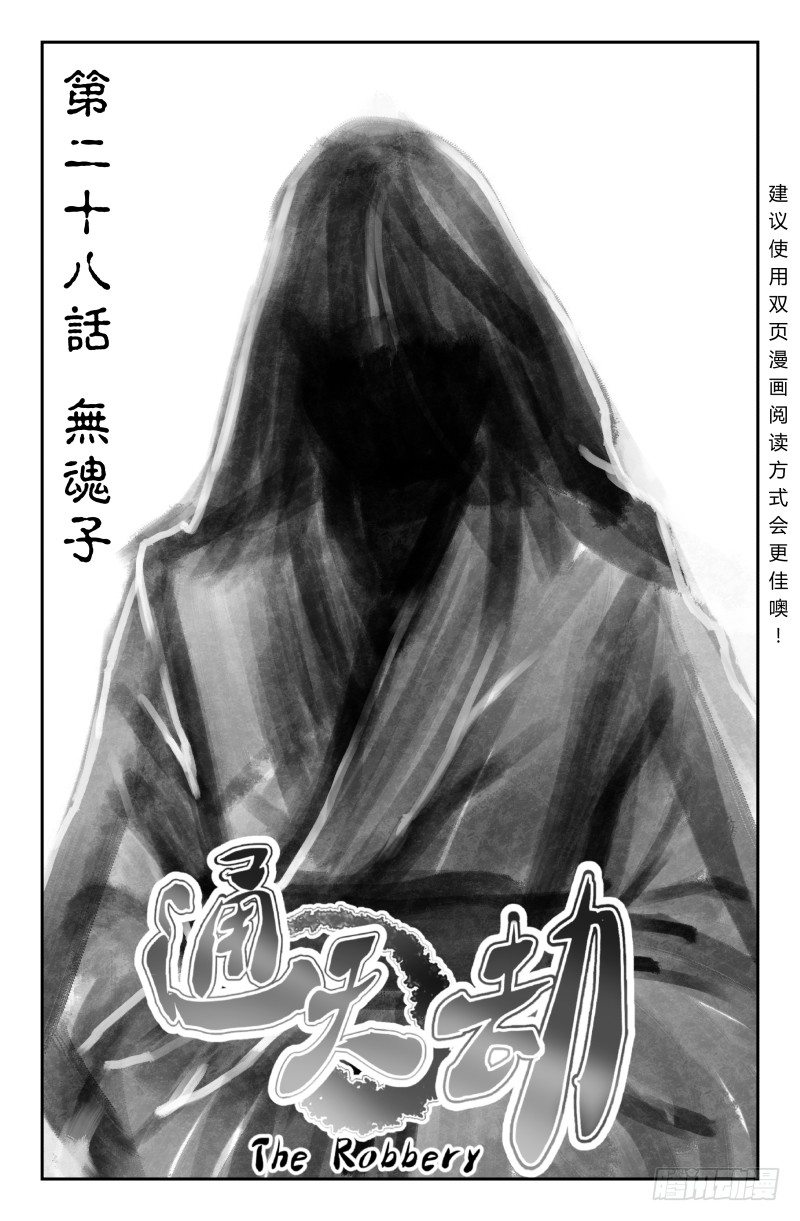第二十九话 无魂子（上）-第29话