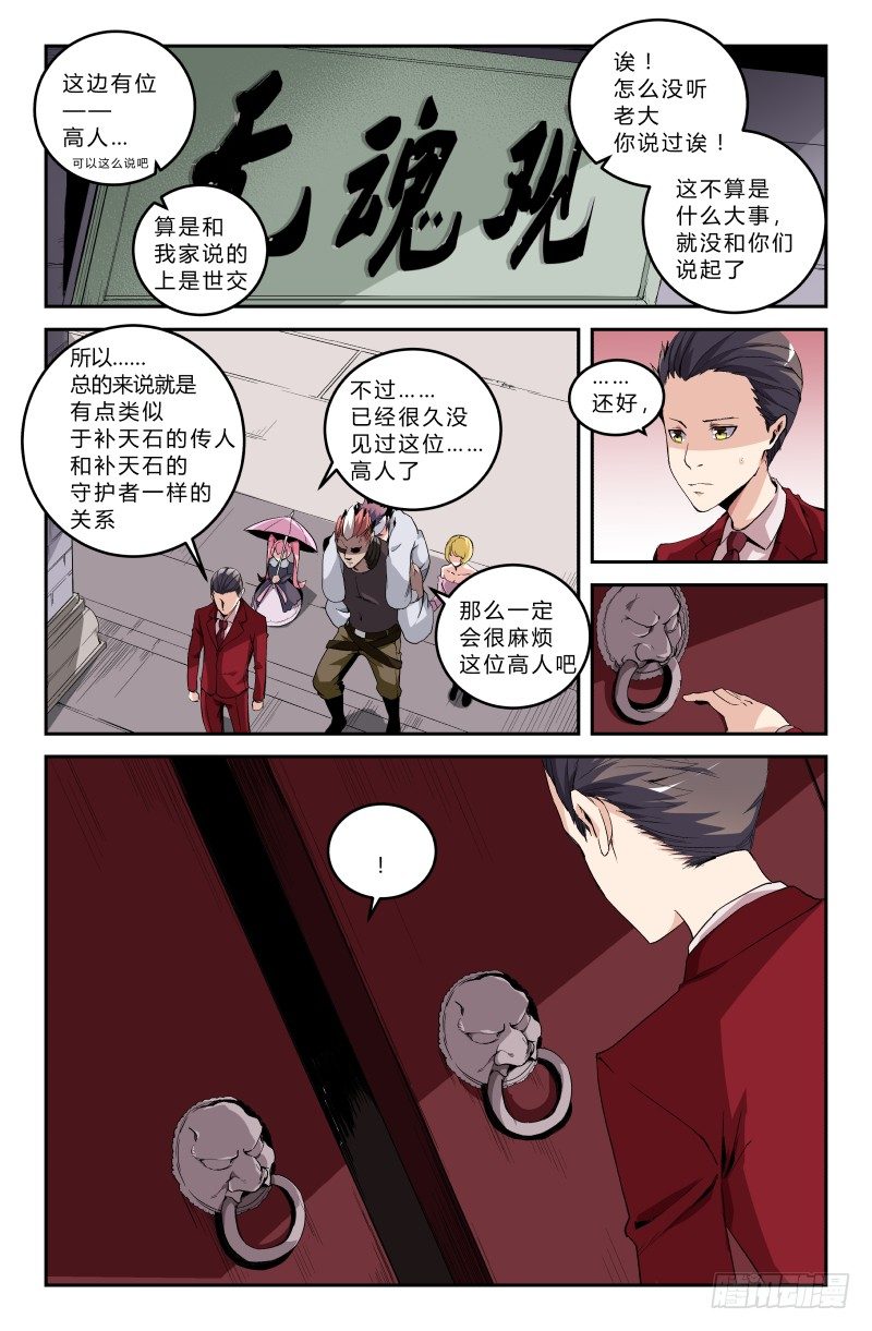 第二十九话 无魂子（上）-第29话