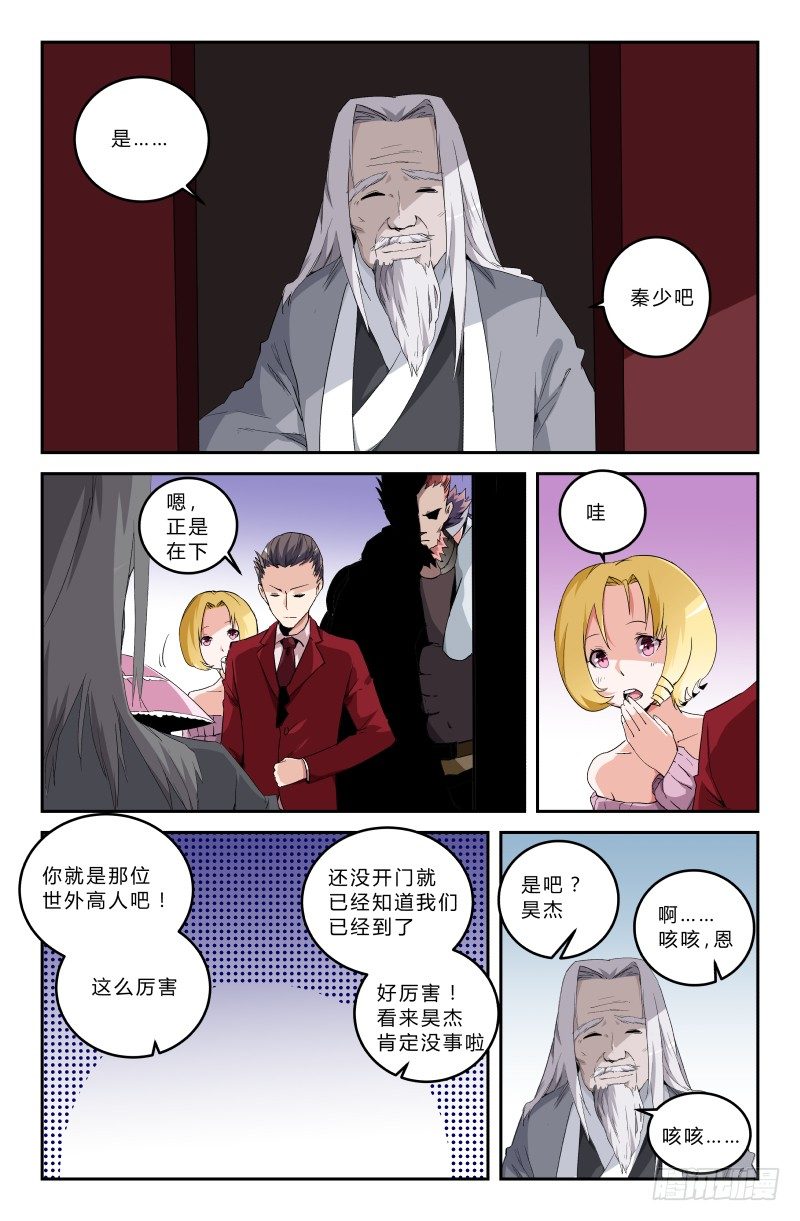 第二十九话 无魂子（上）-第29话