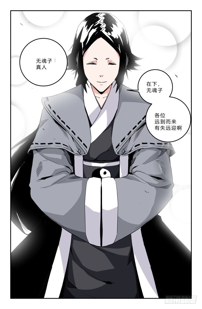 第二十九话 无魂子（上）-第29话