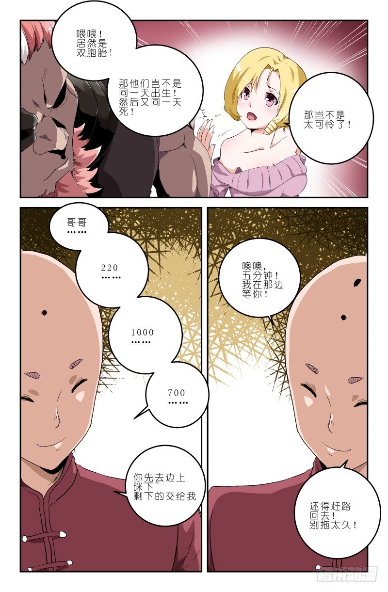 第三十三话 双胞胎-第33话