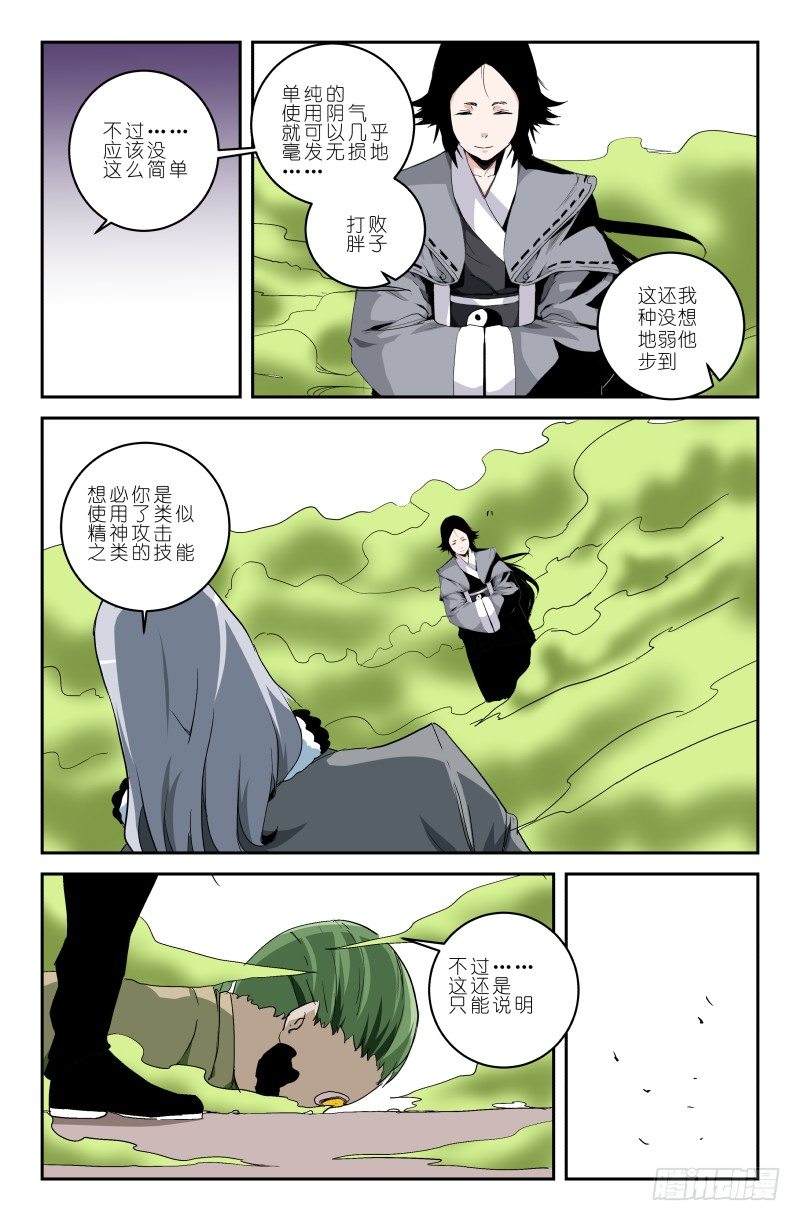 第四十一话 只怪他太弱-第41话