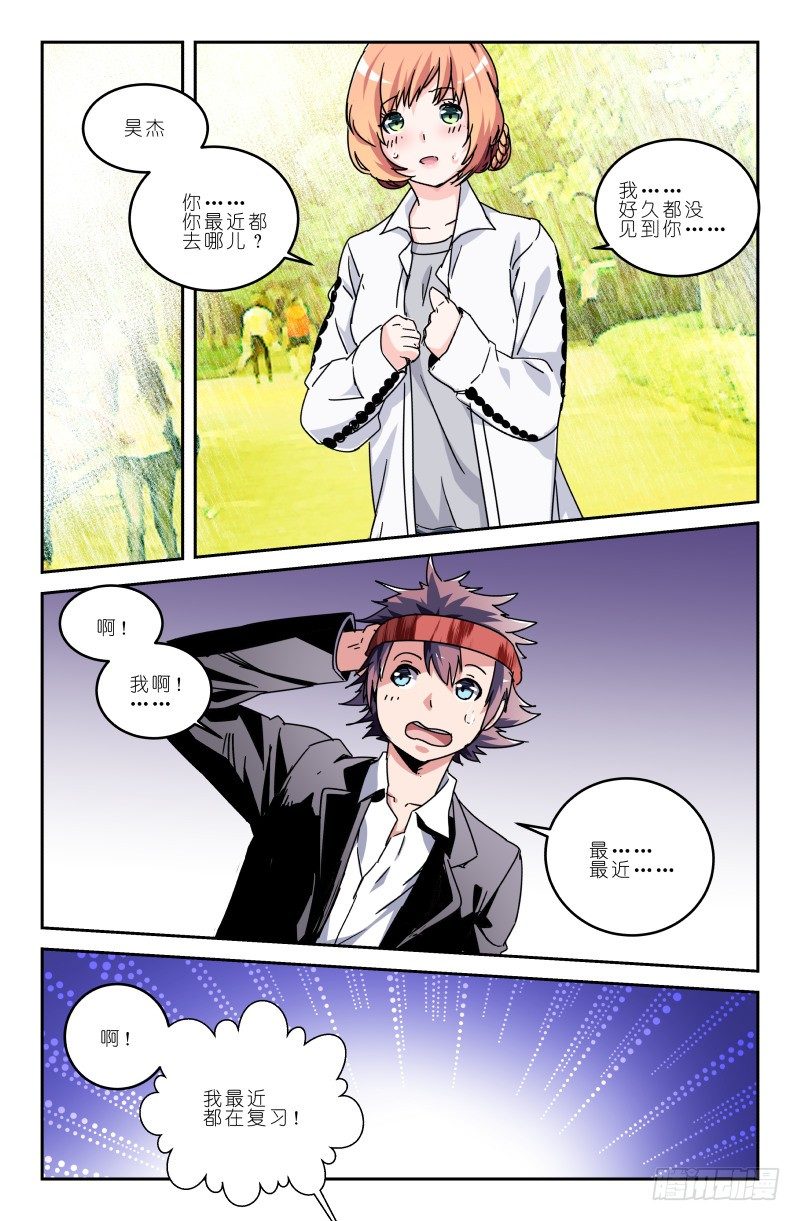 第四十七话 昊杰？-第47话