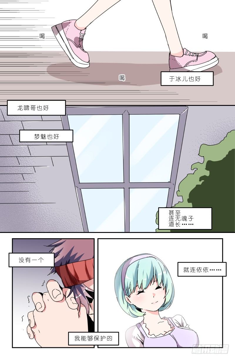 第四十七话 昊杰？-第47话