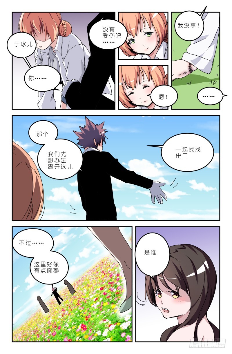 第五十一话 怎么是你！！-第51话