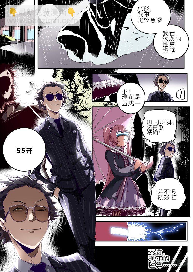 第九话 异能的真相-第9话