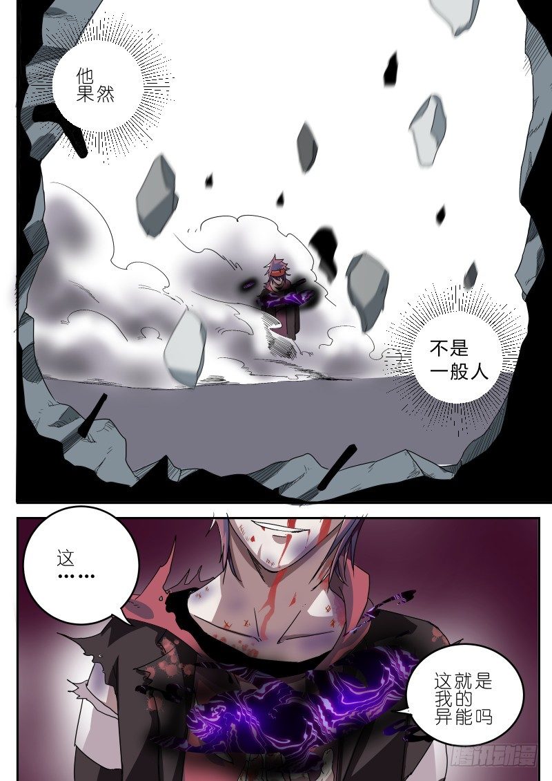 第九话 异能的真相-第9话