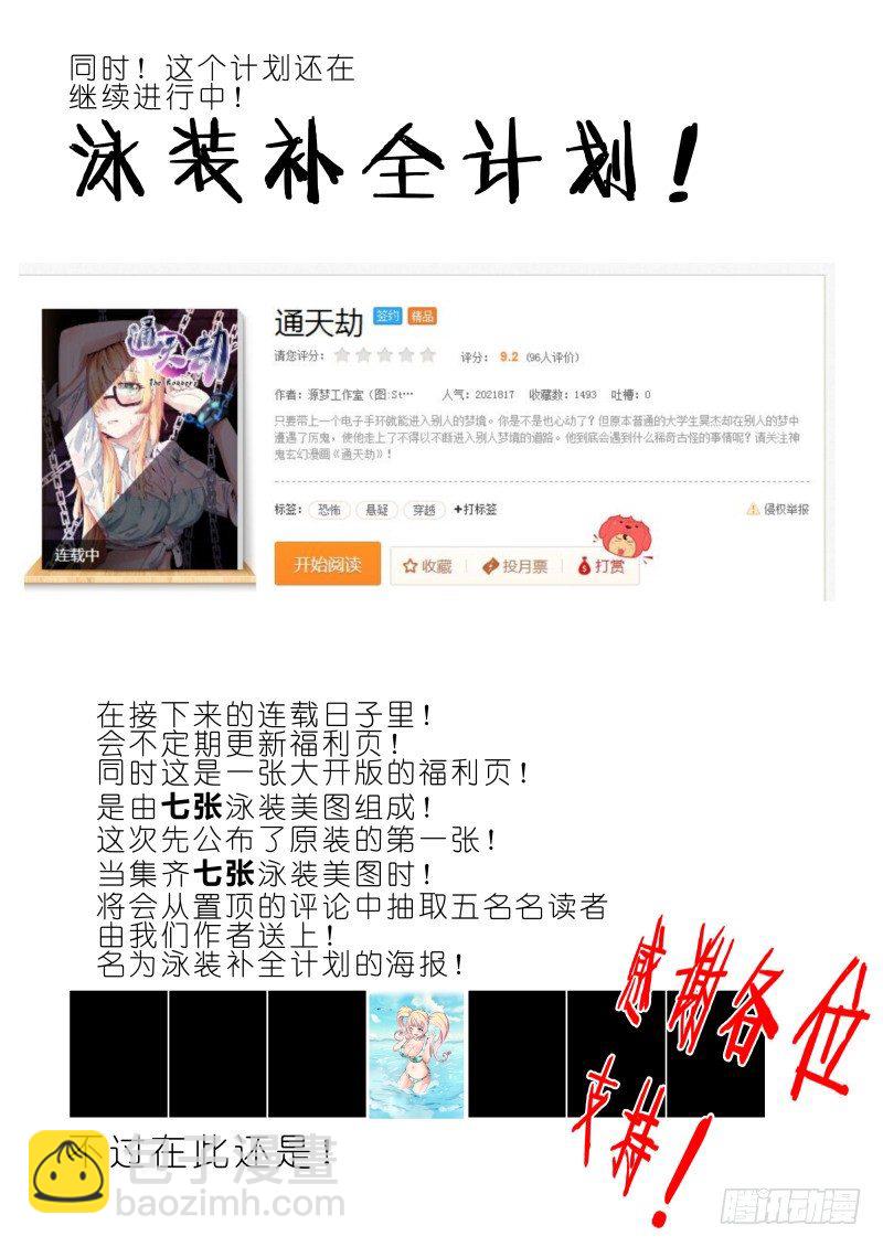 第九话 异能的真相-第9话