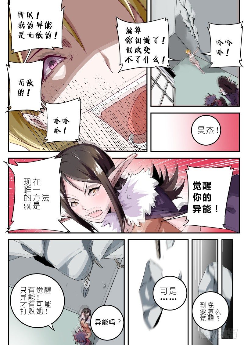 第九话 异能的真相-第9话