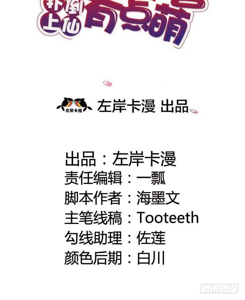 前传-上仙救我-第103话