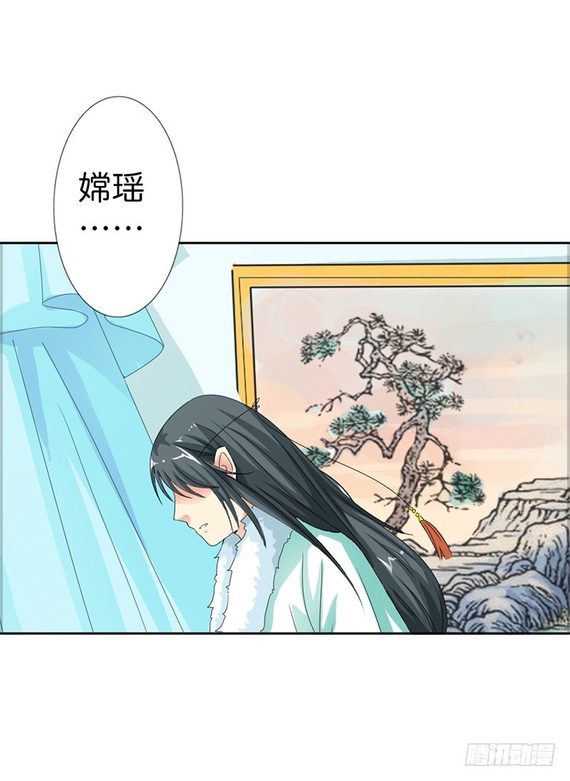 前传-嫦瑶，你太令我失望-第105话