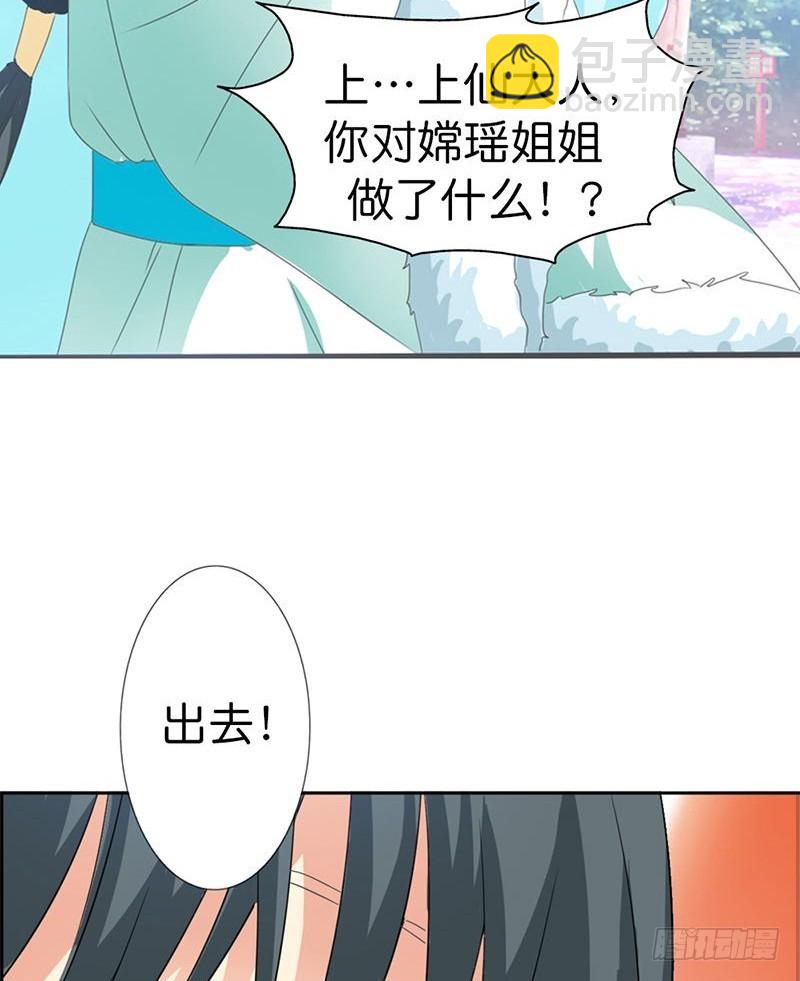 前传-嫦瑶，你太令我失望-第105话