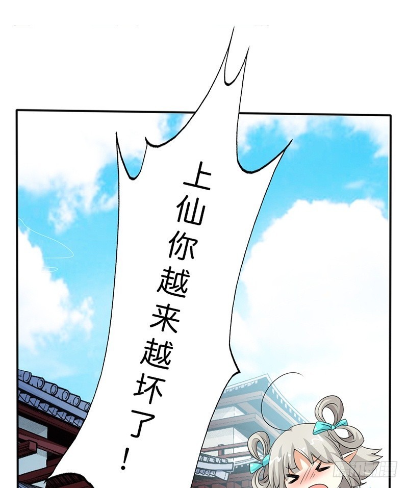 前传-上仙越来越坏了-第129话